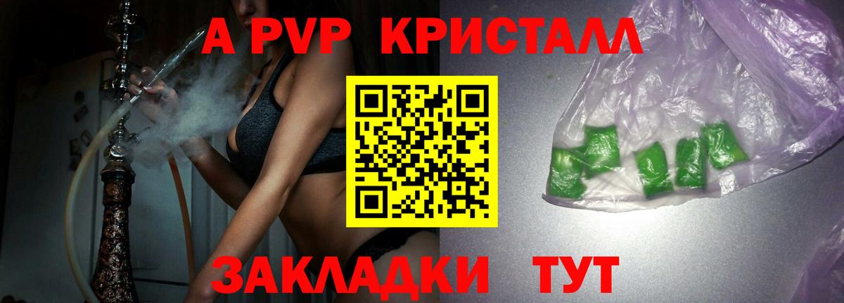 A-PVP Crystall  Вход с VPN  даркнет сайт  APVP Соль  A PVP СК КРИС  Одинцово 