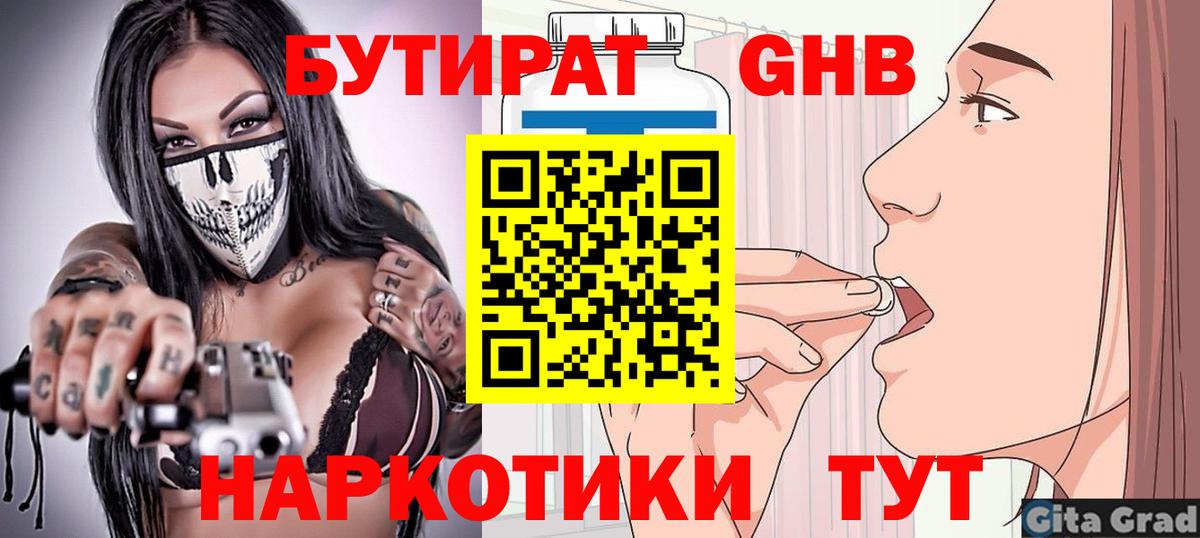 БУТИРАТ оксана  Вход с VPN  Одинцово 