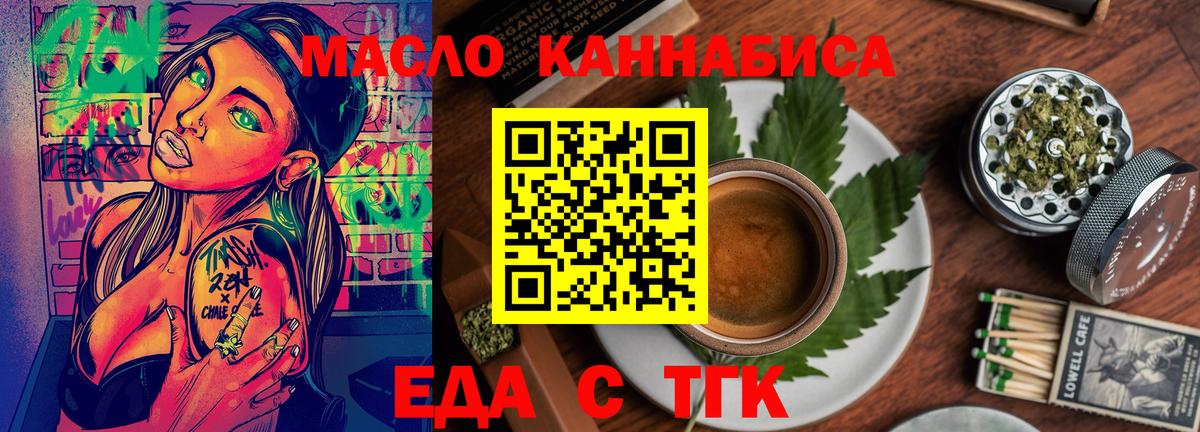 Одинцово  Еда ТГК конопля  Вход с VPN 
