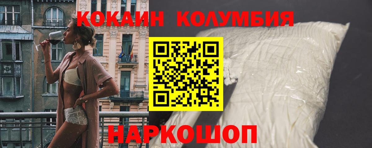 Одинцово  COCAIN 97%  Вход с VPN  Cocaine Эквадор 