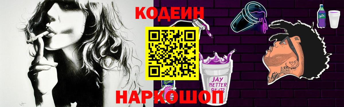 Одинцово  Кодеин Purple Drank  Вход с VPN 