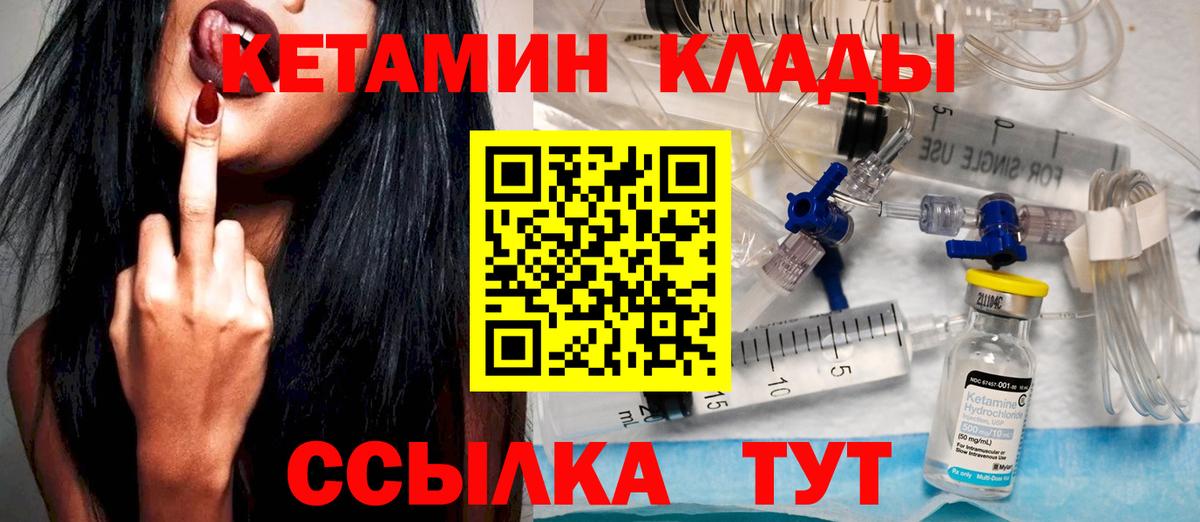 Кетамин VHQ Одинцово
