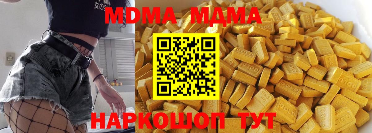 Одинцово  MDMA Molly  MDMA  Вход с VPN 