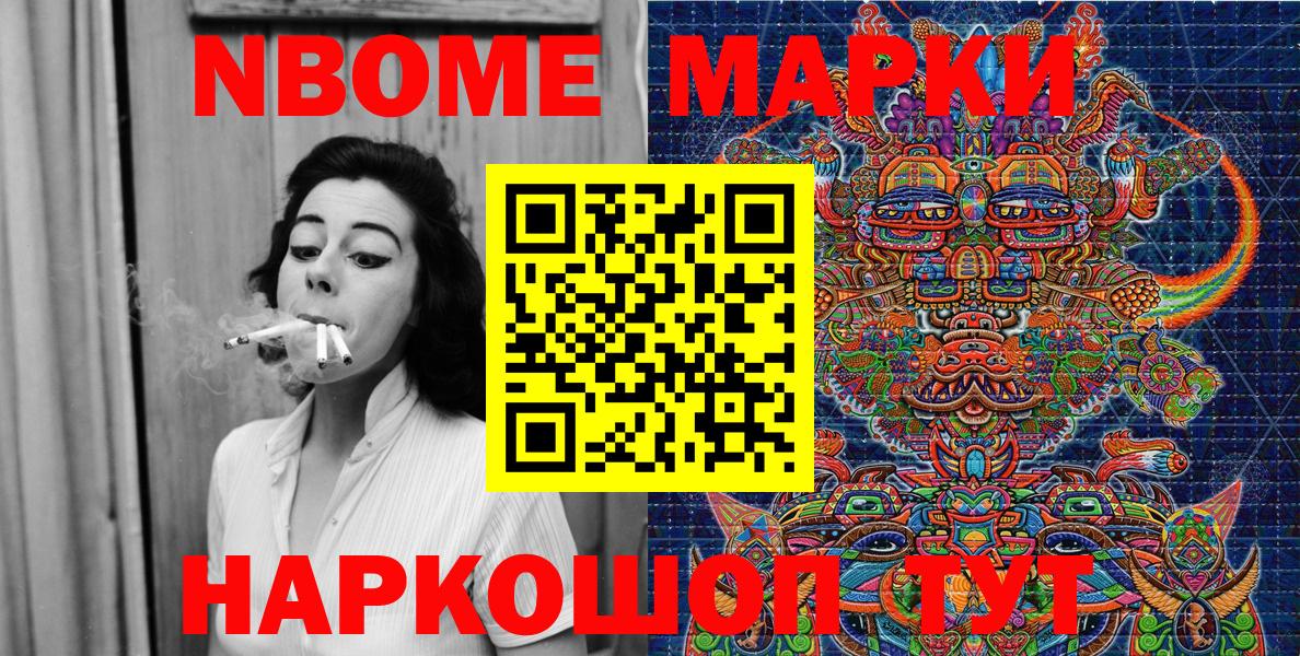 Марки 25I-NBOMe 1,5мг  Вход с VPN  Одинцово 